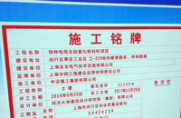 宽友车队施工铭牌